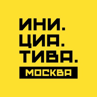 Логотип @initiativemoscow - Ежедневник• Инициатива • МРОМ