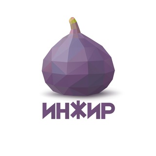 Логотип @injirfest - Фестиваль "Инжир"
