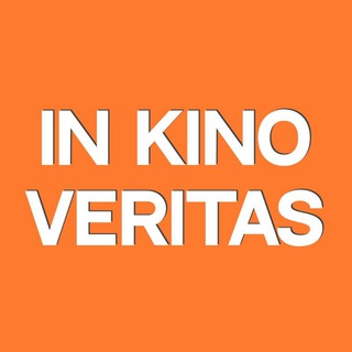 Логотип @inkinoveritas_si - In kino veritas | Своя игра по кино, музыке и видеоиграм