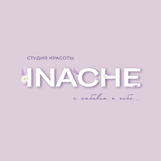 Логотип @innache_permanent - Студия INACHE