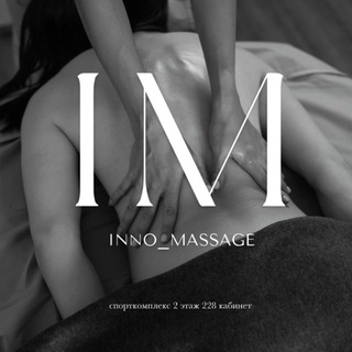 Логотип @inno_massage - ИННО_массаж