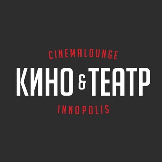 Логотип @innopolis_cinema - «Кино&Театр» в Иннополисе