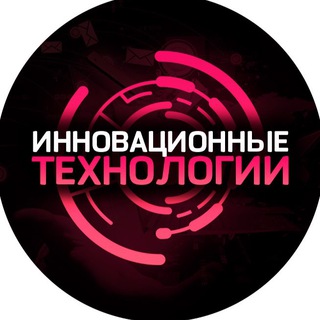 Логотип @innovation_techno - Инновационные технологии