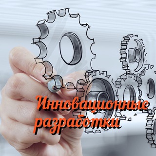Логотип @innovative_developments - Инновационные разработки