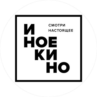 Логотип @inoekino - Иноекино