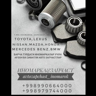 Логотип @inomarka_zapchast_uz - Иномарка&запчаст