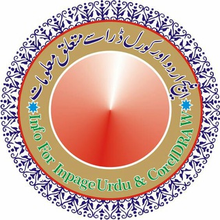 Логотип @inpageurducoreldraw - 🖥 انپیج اردواور کورل ڈرا سے متعلق معلومات💻