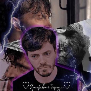 Логотип @inprovfandom - ♡Графская борода♡