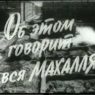 Логотип @inquiring_notes - Об этом говорит вся Махалля