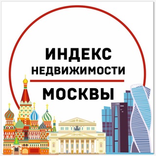 Логотип @inrealtymos - ИНДЕКС НЕДВИЖИМОСТИ МОСКВЫ