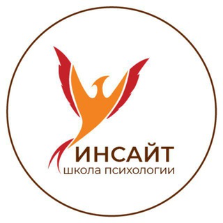 Логотип @insaytschool - Школа психологии Инсайт
