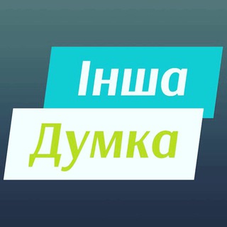 Логотип @inshadumkamedia - ІНША ДУМКА МЕДІА