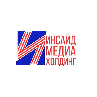 Логотип @insidemediamsk - ИНСАЙД МЕДИА ХОЛДИНГ