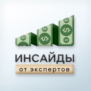 Логотип @insiderexpertchat - Инсайды от экспертов [Чат]