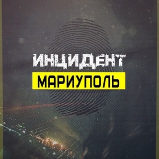 Логотип @insindentmariupol - ⚓Инцидент Мариуполь⚓
