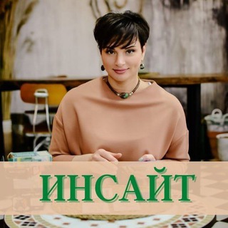 Логотип @insite_school - Нумерология с Гилёвой Екатериной 》Обучение 》Консультации