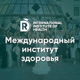 Логотип @insituteofhealth - Международный Институт Здоровья