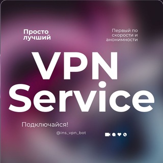 Логотип @inst_vpn - Полезные программы
