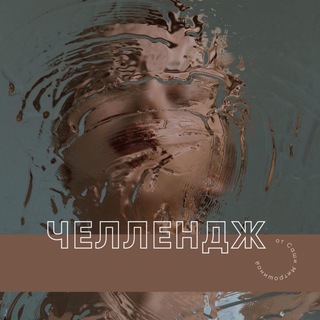 Логотип @instachellendj - ИнстаЧеллендж: Посты