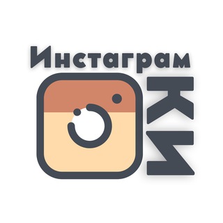 Логотип @instagramky - ИНСТАГРАМКИ