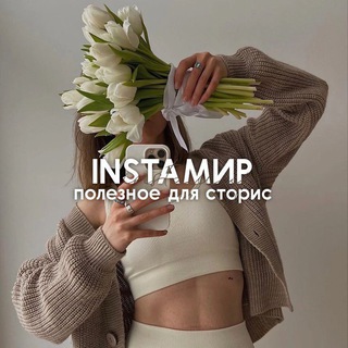 Логотип @instahellps - INSTAМИР | полезное для сторис