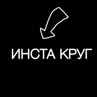 Логотип @instakrug - ИНСТА КРУГ😂