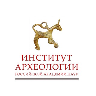 Логотип @instarchaeolog - Институт археологии РАН