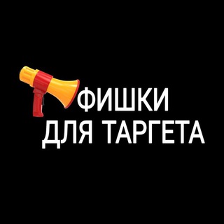 Логотип @instatargetpro - ФИШКИ ПО ТАРГЕТУ И ЧАТ-БОТАМ
