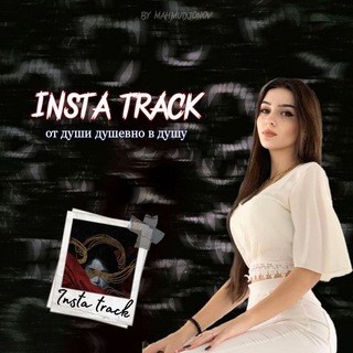 Логотип @instatrack_mv - Iɴsᴛᴀ ᴛʀᴀᴄᴋ