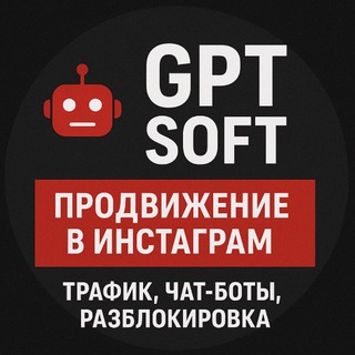 Логотип @instatraffic_gpt - GPT SOFT/Разблокировка аккаунтов