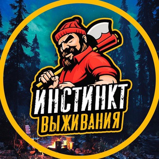 Логотип @instinctchat - ИНСТИНКТ ВЫЖИВАНИЯ Chat