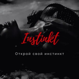 Логотип @instinkt_project_nn - INSTINKT❤️‍🔥ИНСТИНКТ Мужской Клуб Нижнего Новгорода🔞