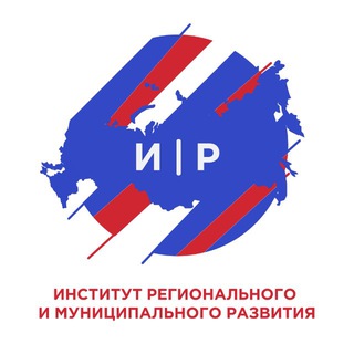 Логотип @institurrimr - Институт Регионального и муниципального развития