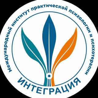 Логотип @institut_integracia - Международный институт "Интеграция"💯