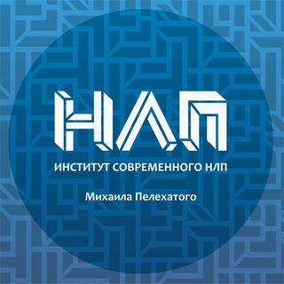 Логотип @institut_nlp_moskva - Институт Современного НЛП