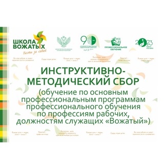 Логотип @instruktiv2023 - Инструктивно-методический сбор 2023