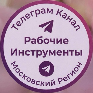 Логотип @instrumenti_msk - Рабочие инструменты. Московский регион.