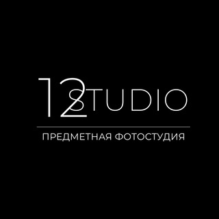 Логотип @instudio12 - ПРЕДМЕТНАЯ ФОТОСТУДИЯ STUDIO12