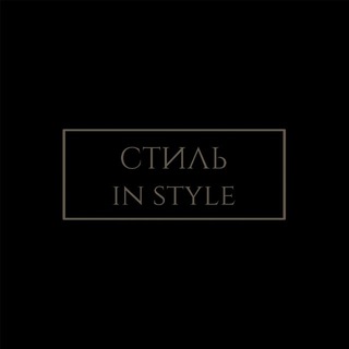 Логотип @instyle_arm - Мультибрендовый бутик /Армавир