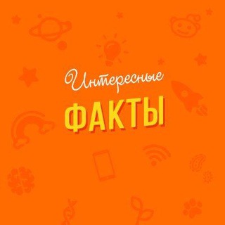 Логотип @int_factss - Интересные факты