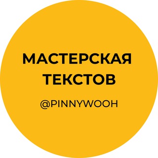 Логотип @intensiv_10p - Интенсив «Мастерская текстов» 6 и 7 июня