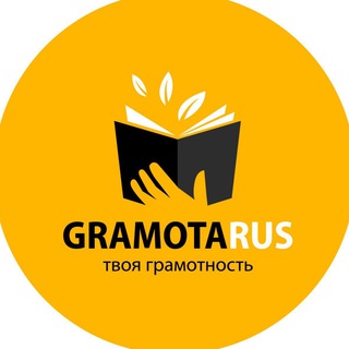 Логотип @intensivegramotarus_channel - ИНТЕНСИВ @GRAMOTARUS