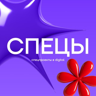 Логотип @interactivespec - СПЕЦЫ