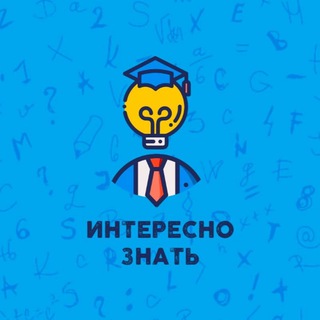 Логотип @interesnie_faktip - Интересно знать