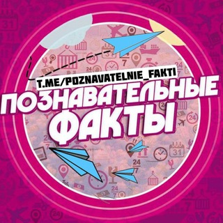 Логотип @interesno_1 - Познавательные Факты