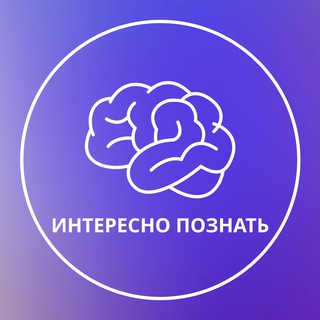 Логотип @interesno_poznat - ИНТЕРЕСНО ПОЗНАТЬ