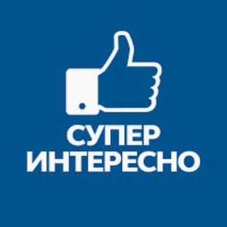 Логотип @interesnoochens - Интересно