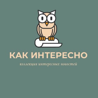 Логотип @interesnotokak - Как интересно