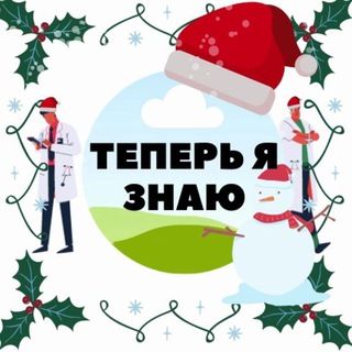 Логотип @interestingfactsoff - Теперь я знаю!