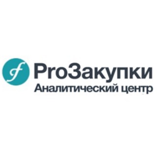 Логотип @interfaxprozakupkinews - Интерфакс-ProЗакупки. Новости